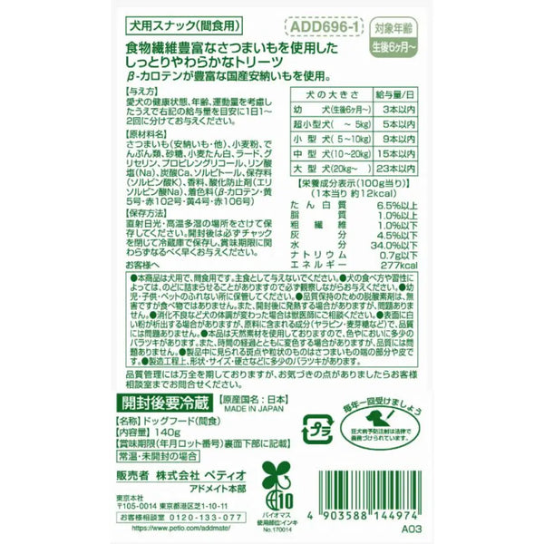 Add.Mate Annou Japanese Sweet Potato Dog Treats Fiber-Rich 140g