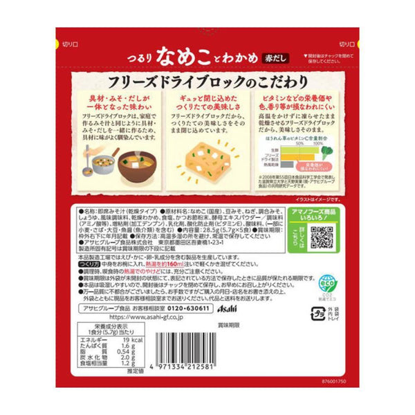 Amano Foods Freeze Dried Red Miso Soup with Nameko Mushroom 28.5g