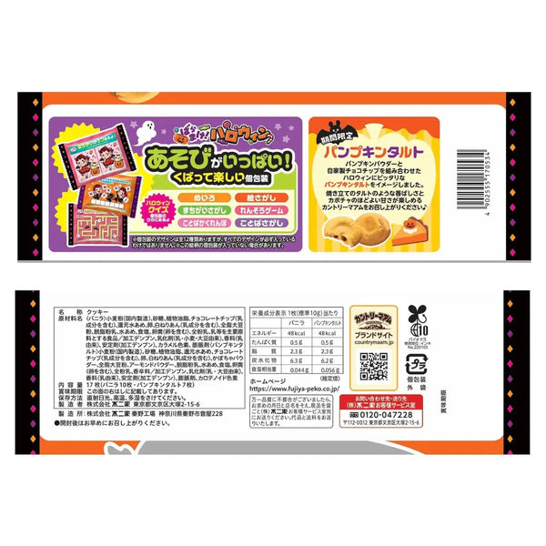 Country Ma'am Halloween Cookies Vanilla & Pumpkin 17 Pieces