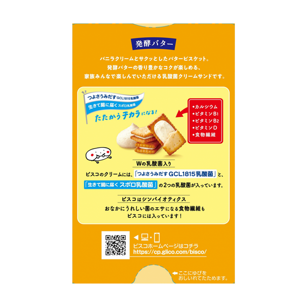Glico Bisco Rich Butter Cream Sandwich Biscuits 15 Pieces
