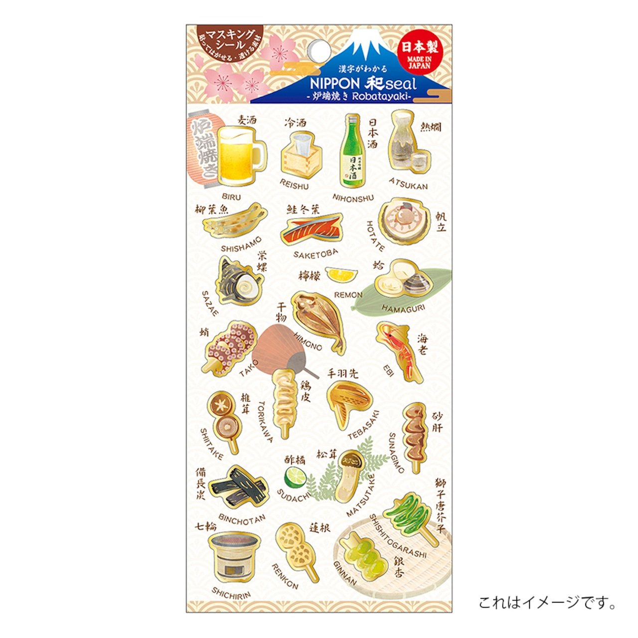 Kamiiso Japanese Food Scrapbook Stickers Robatayaki Theme