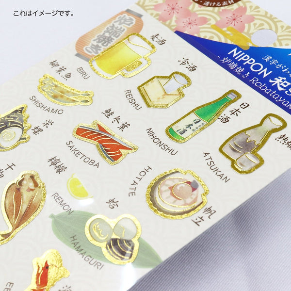 Kamiiso Japanese Food Scrapbook Stickers Robatayaki Theme
