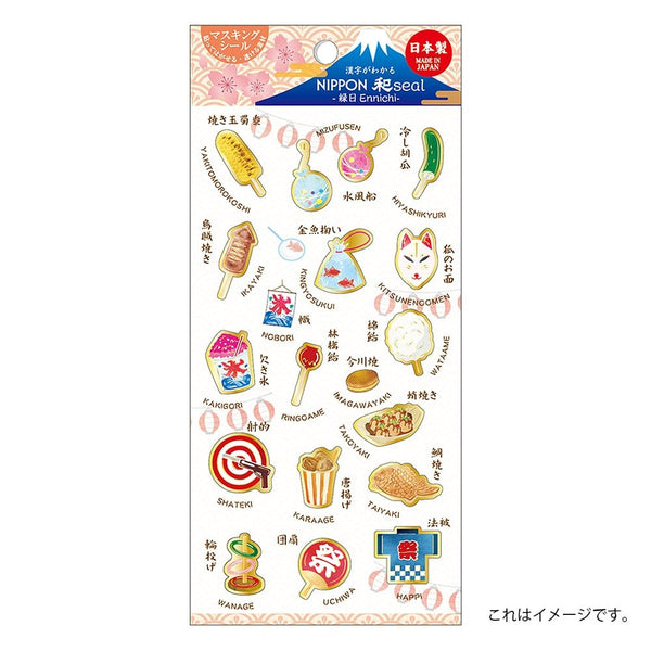 Kamiiso Japanese Summer Festival Food Scrapbook Stickers