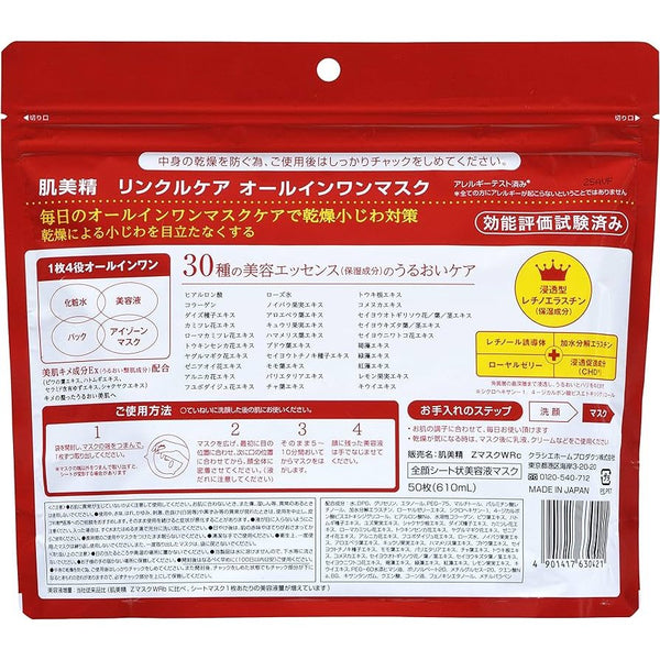 Kracie Hadabisei One All-In-One Anti-Wrinkle Facial Sheet Mask 50 ct.