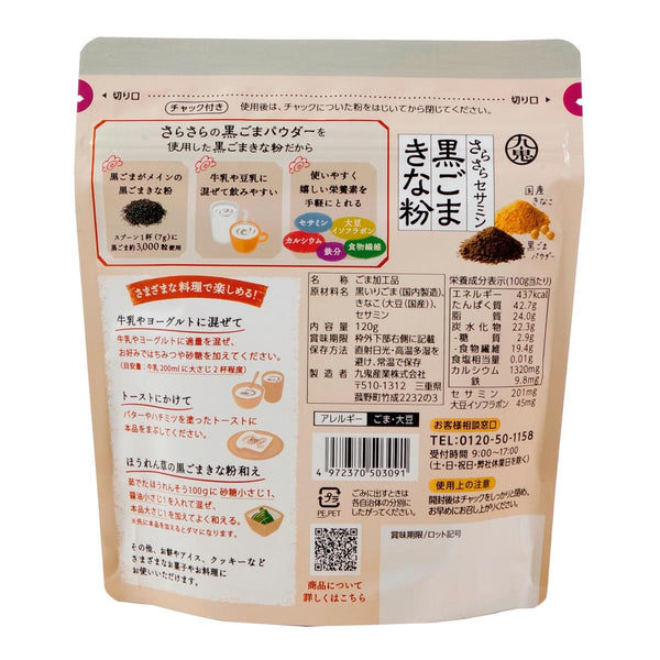 Kuki Black Sesame and Kinako Soybean Powder Sesamin-Rich 120g