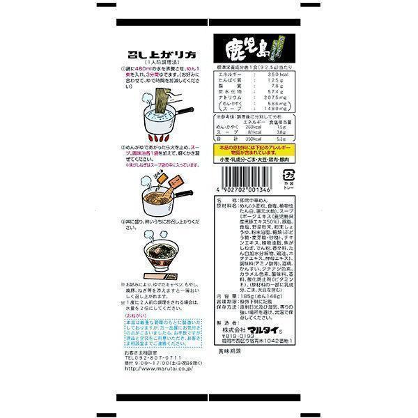 Marutai Kagoshima Kurobuta Tonkotsu Instant Ramen