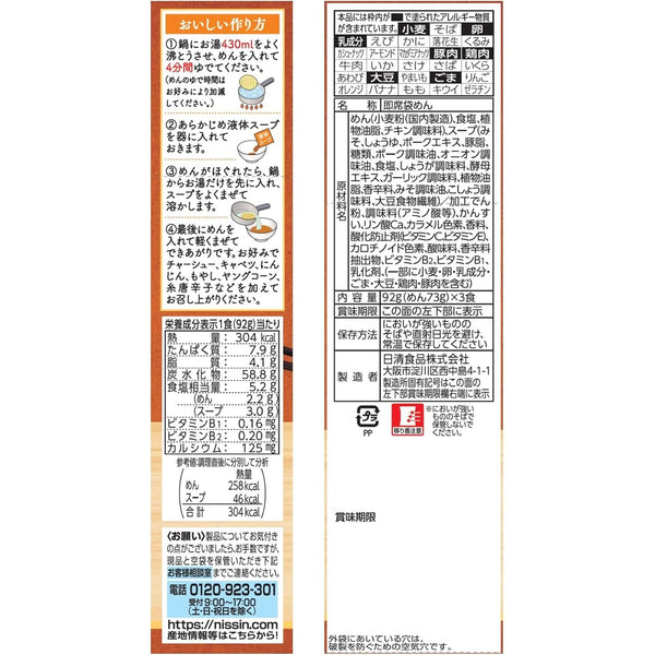 Nissin Raoh Instant Rich Miso Ramen Non-Fried Noodles Ramen 3 Servings