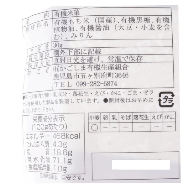 Organic Karinto Rice Cracers Soaked With Shoyu Brown Sugar 30g