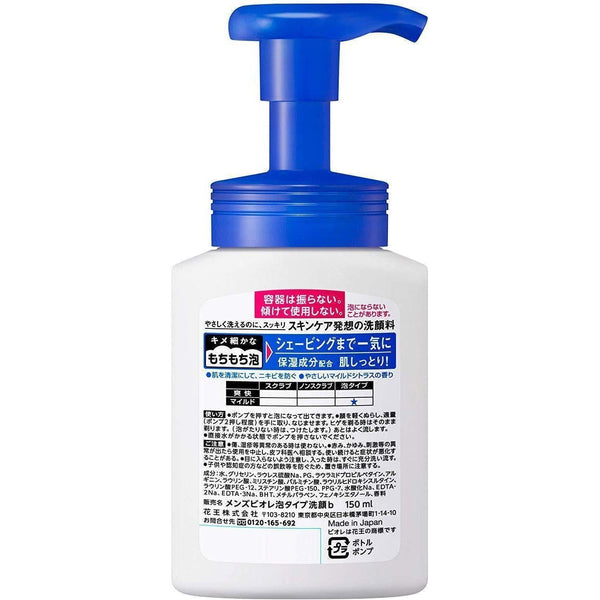 Men's Bioré Face Wash Foam Gentle Oil Control Cleanser 150ml