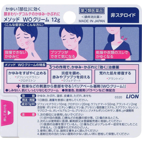 Pair Method Soothing WO Cream for Itchiness 12g