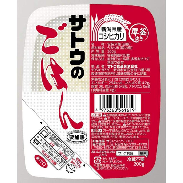 Sato No Gohan Instant Niigata Koshihikari Rice (Pack of 3 Servings)