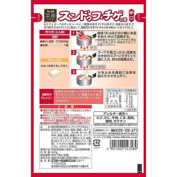 S&B Sundubu Jjigae Soup 300g