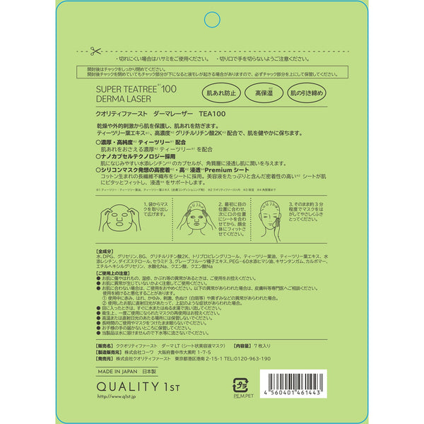Quality 1st Derma Laser Super Tea Tree 100 Soothing Sheet Masks 7 ct.