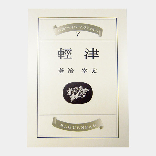 Ragueneau Tsugaru Aomori Apple Fiber Crumbly Cookies 9 pieces