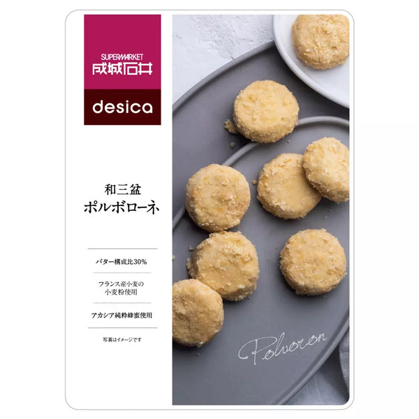 Seijo Ishii Desica Wasanbon Sugar Polvoron Shortbread 100g