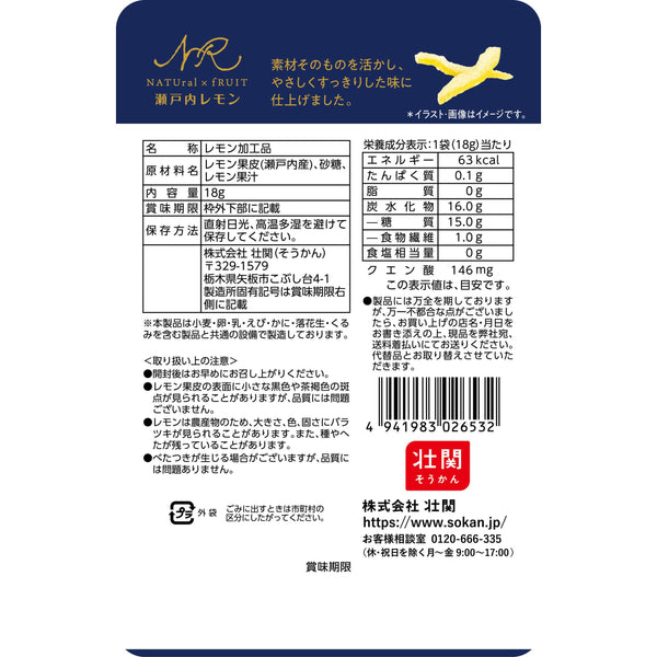 Sokan Dried Candied Setouchi Lemon Peel Additive-Free 18g