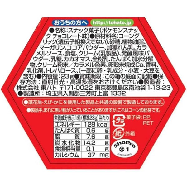 Tohato Pikachu Shaped Chocolate Corn Puff Snack + Pokemon Sticker 23g