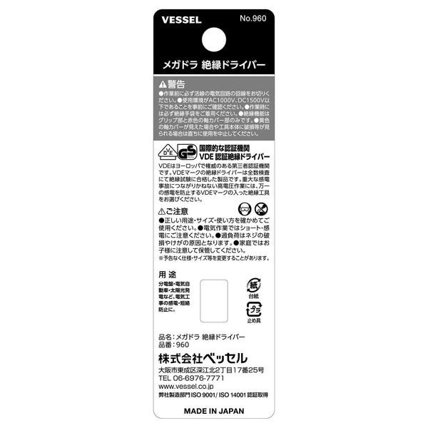 Vessel Megadora 960 Non-Slip Insulated Slotted Screwdriver -5 75mm