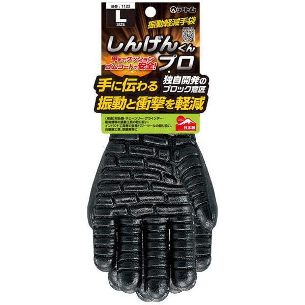 Atom Shingen-kun Pro Anti-Vibration Gloves Rubber Work Gloves 1122