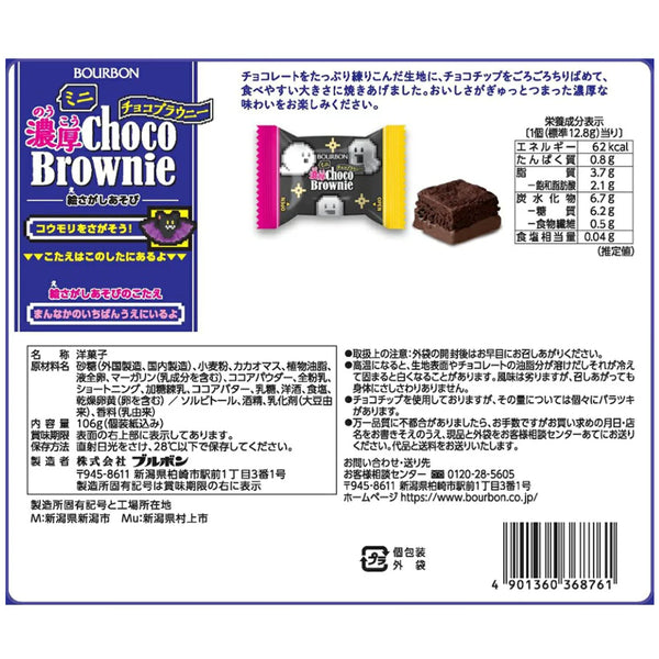 Bourbon Halloween Themed Mini Rich Chocolate Brownies 106g