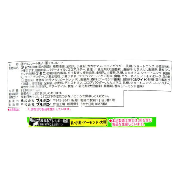 Bourbon Halloween Sakutsubu Crispy Bits Assorted Chocolate 92g