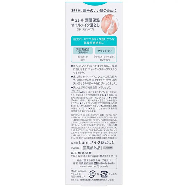 Curél Makeup Cleansing Oil For Dry Sensitive Skin 150ml
