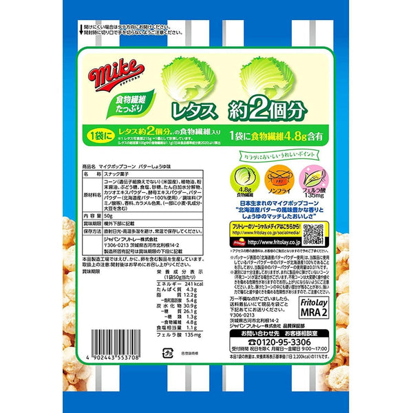 Frito Lay Japan Mike Popcorn Butter and Soy Sauce Flavor 50g