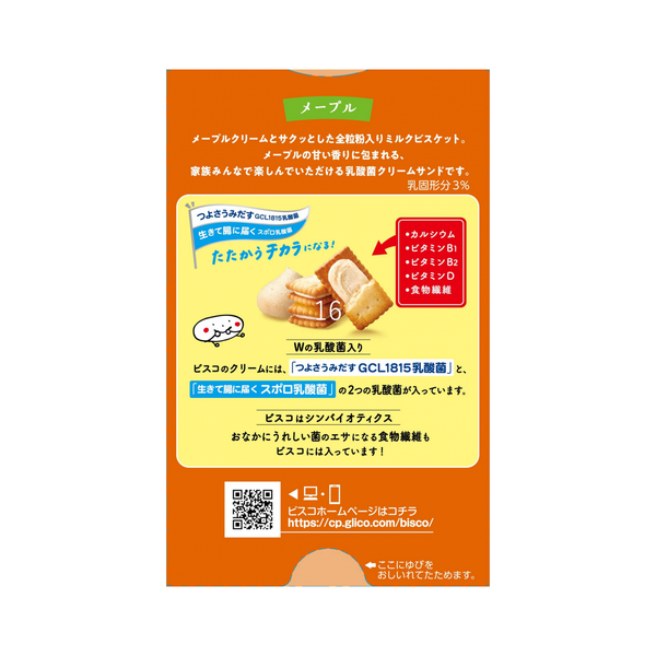 Glico Bisco Maple Syrup Flavored Cream Sandwich Biscuits 15 Pieces