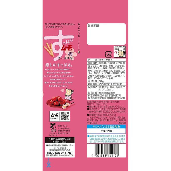 Koikeya Stick Suppamucho Ume Plum Potato Stick Chips 34g