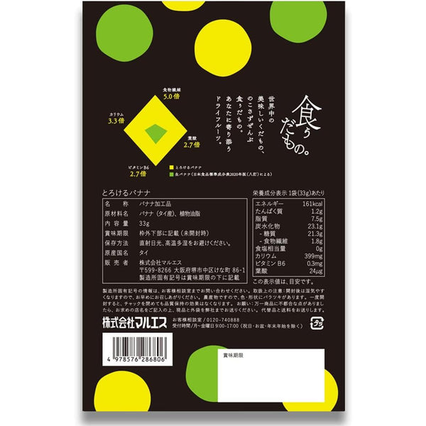 Maruesu Crispy Melty Gros Michel Banana Chips 33g