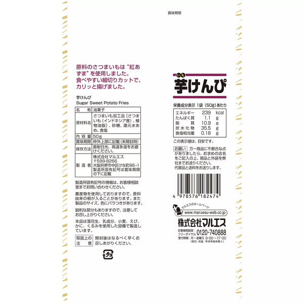 Maruesu Imo Kenpi Crispy Sweet Potato Sticks 50g