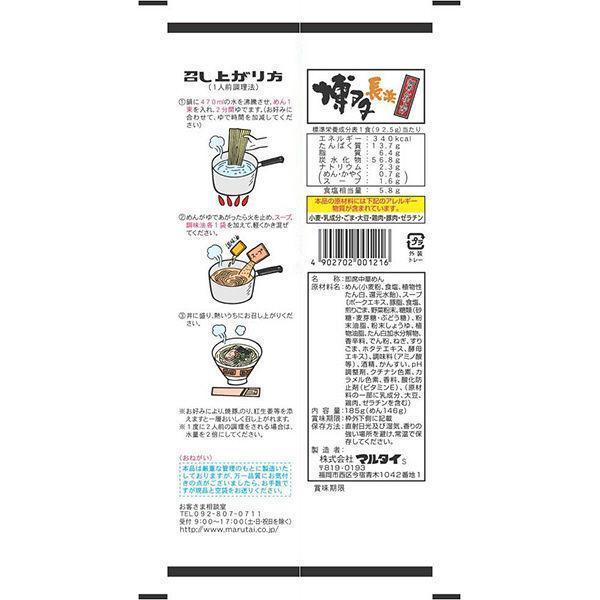 Marutai Hakata Nagahama Soy Sauce Tonkotsu Instant Ramen