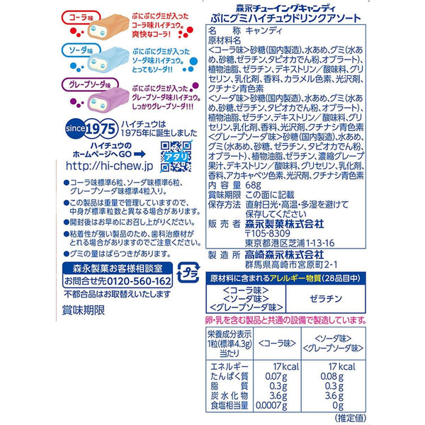 Morinaga Hi-Chew Japanese Soft Candy 3 Soda Flavors Assortment 68g