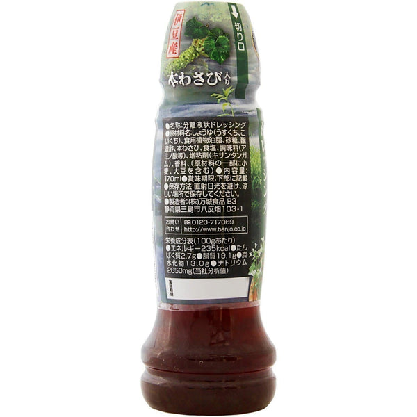 P-4-BNJ-WASDRE-170-Banjo Wasabi Dressing Japanese Wasabi Sauce 170ml.jpg