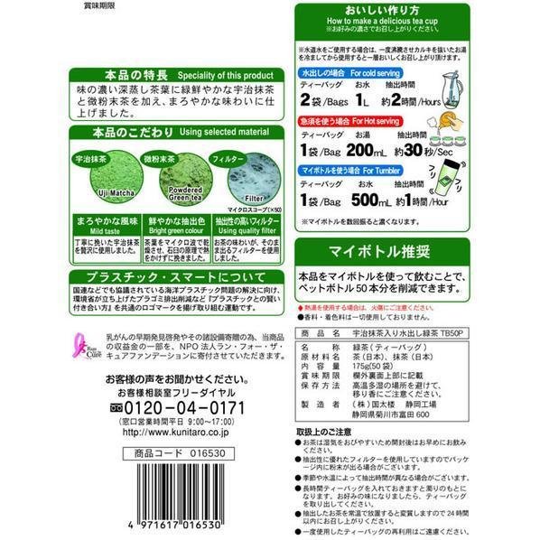 Kunitaro Mizudashi Cold Brew Green Tea with Uji Matcha 50 Tea Bags