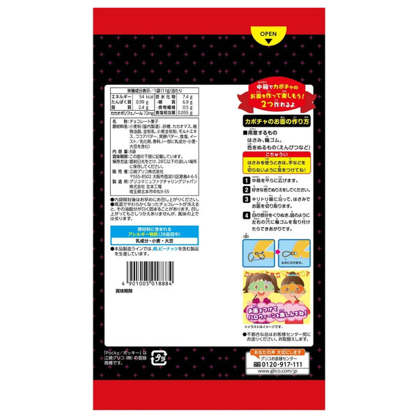 Pocky Halloween Edition Crunchy Chocolate Coated Biscuit Sticks 8 Pack