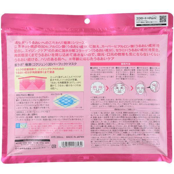 Hada Labo Gokujyun 3D Hyaluronic Acid Anti Aging Facial Sheet Mask 30 Sheets