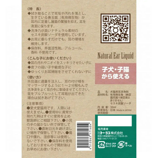 Taurus-Natural-Ear-Cleaning-Solution-for-Dogs-and-Cats-30ml-3-2026-04-28T03:52:52.106Z.webp