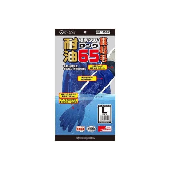Atom Long Waterproof Gloves Cold & Oil Resistant Insulated Work Gloves 65cm